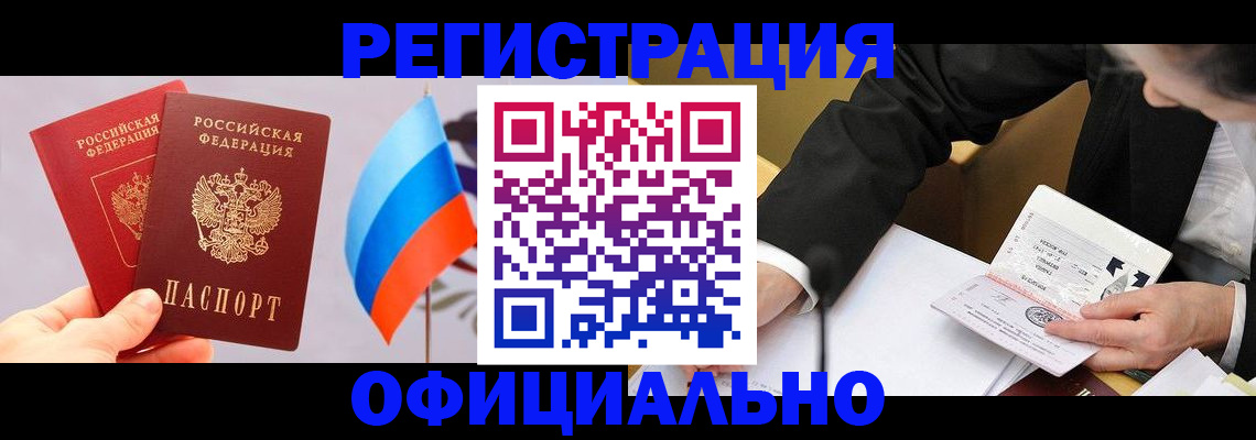 миграционный учет в Воскресенске
