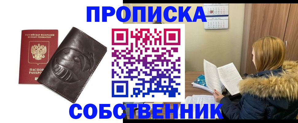 где прописаться в Воскресенске