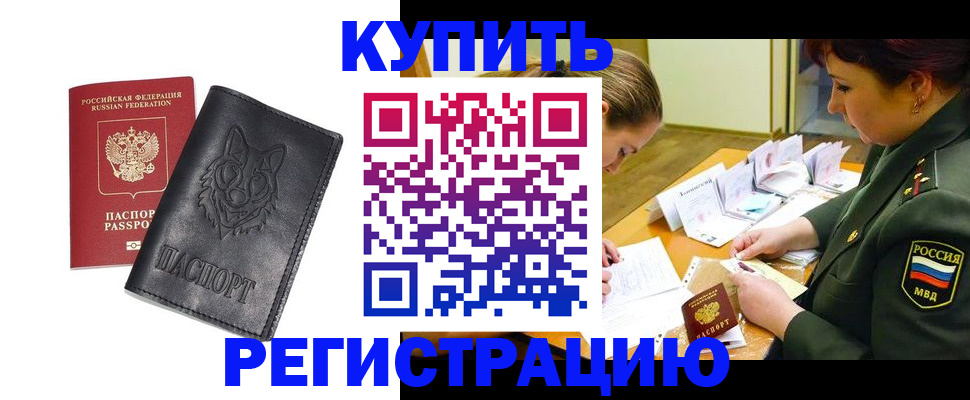 прописка паспорт в Воскресенске